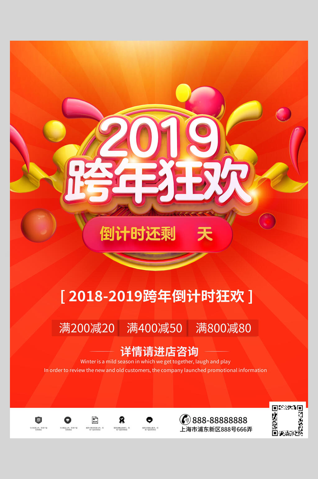 红球跨年促销海报素材
