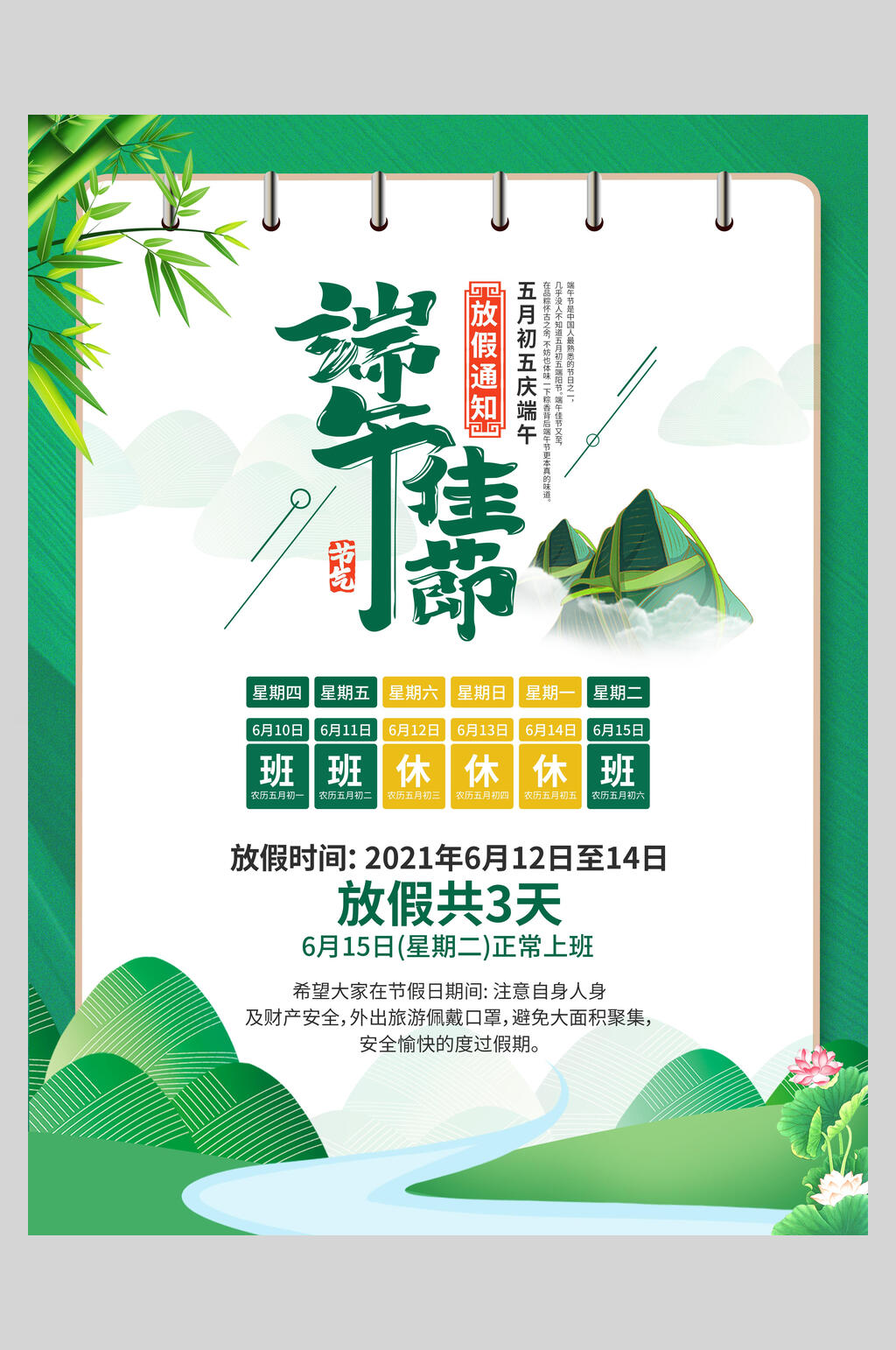 古典端午佳节端午放假通知海报素材