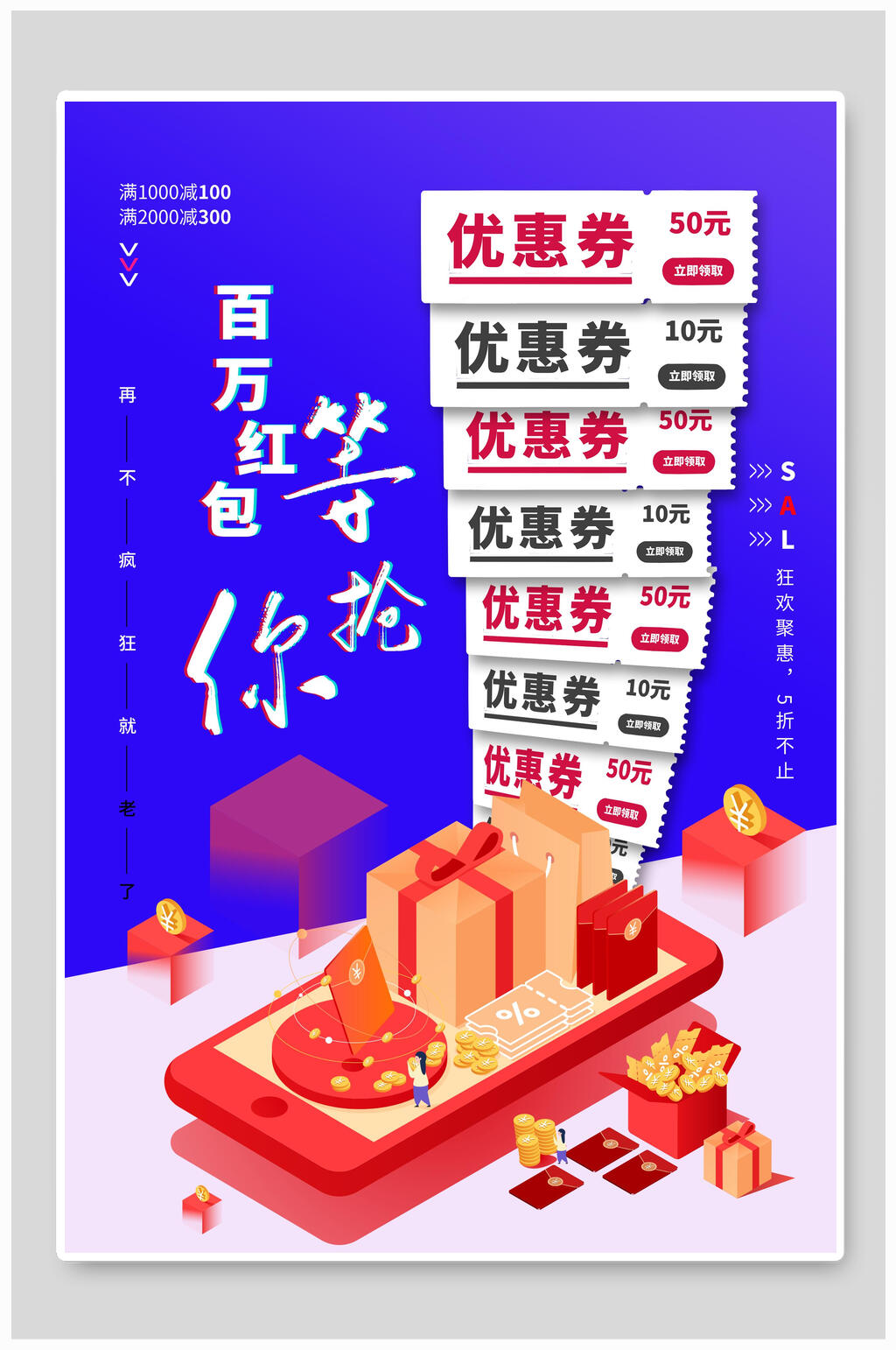 百万红包等你抢决战双十一海报素材