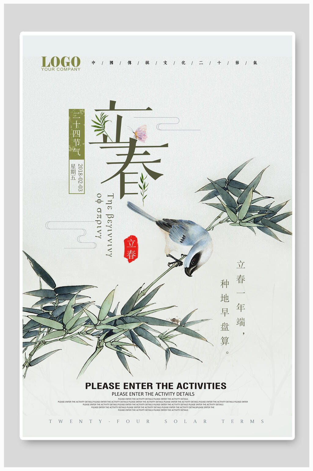 水墨风立春节气宣传海报素材