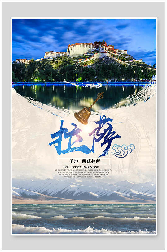 大气布达拉宫拉萨旅游海报