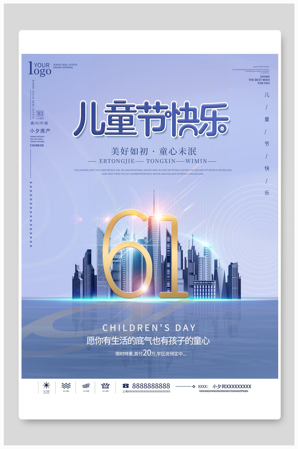 美好如初童心未泯六一儿童节插画风海报素材