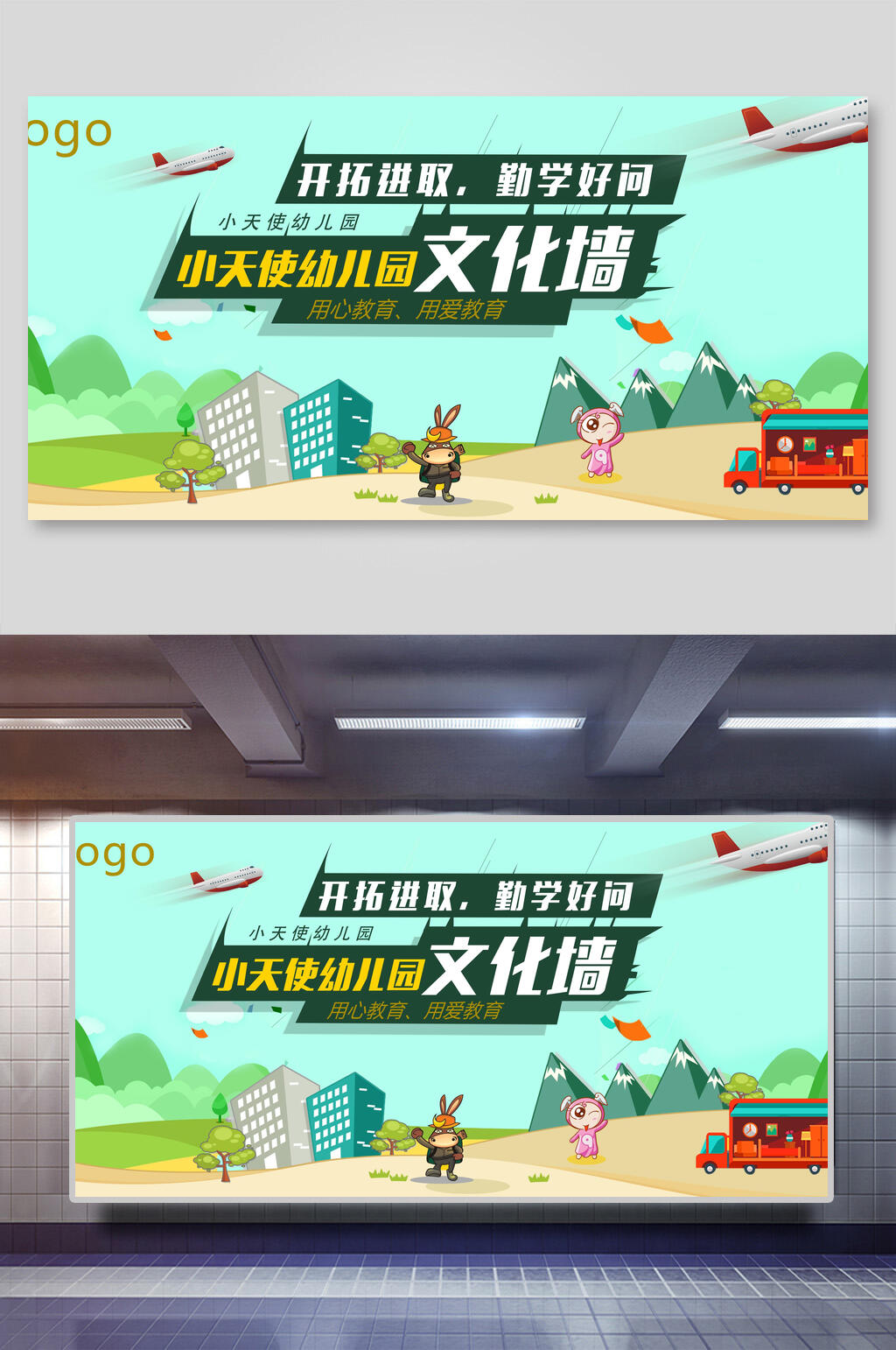 卡通幼儿园公告栏展板素材