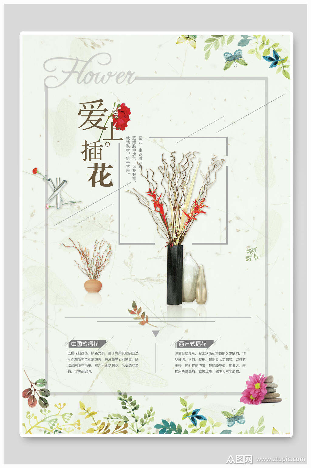 插花艺术日系文艺范海报素材