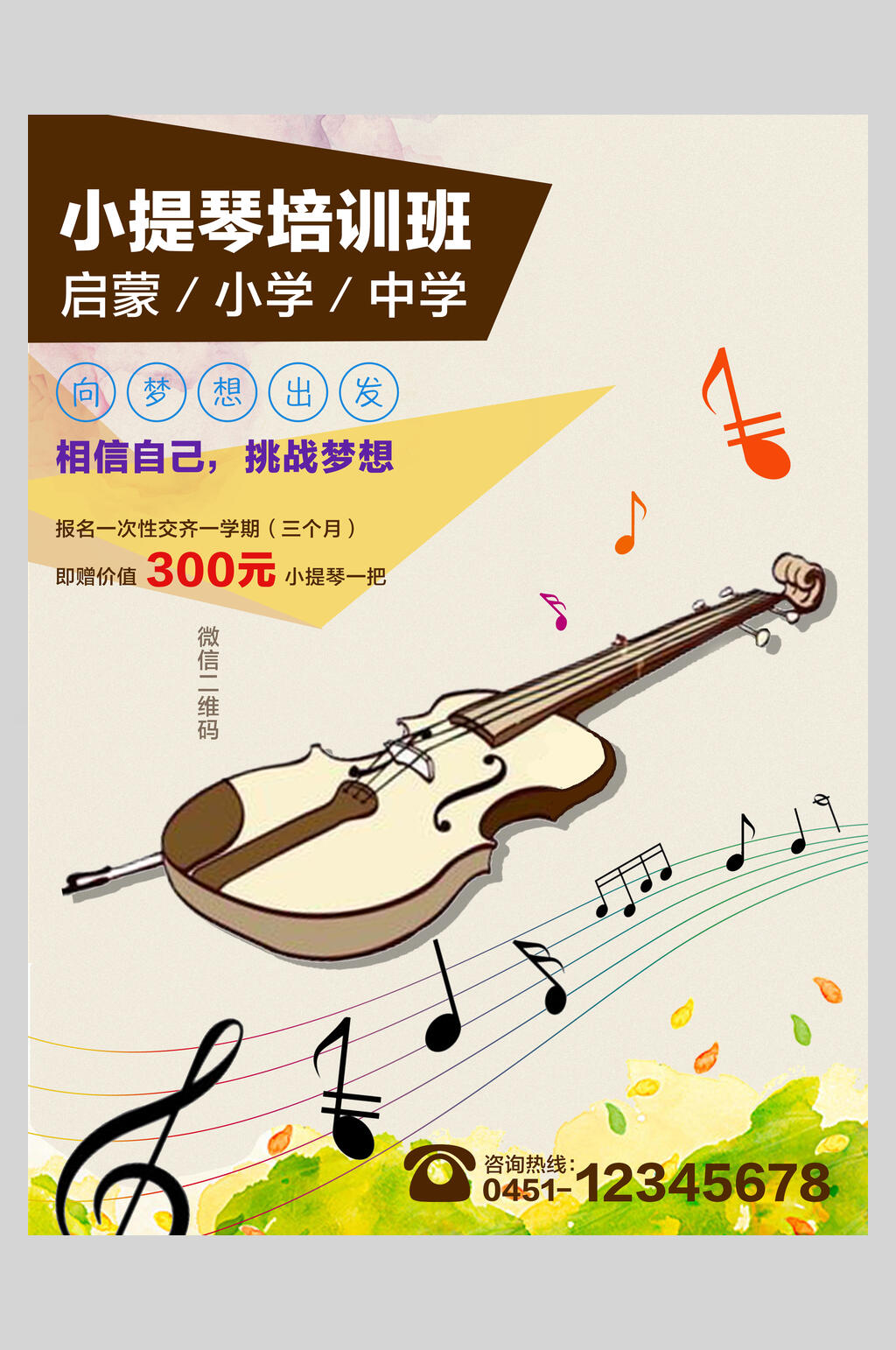 清新时尚小提琴乐器演奏招生海报