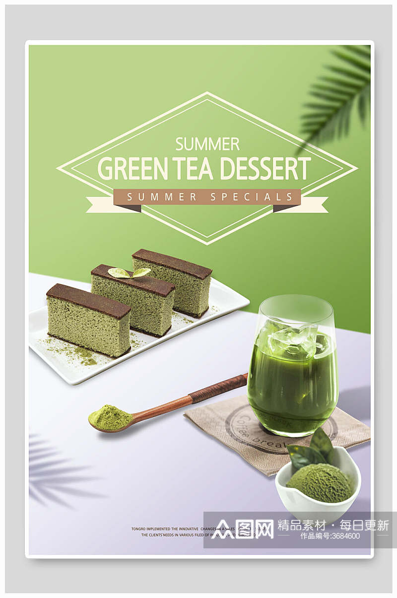 创意夏日抹茶蛋糕果汁海报素材