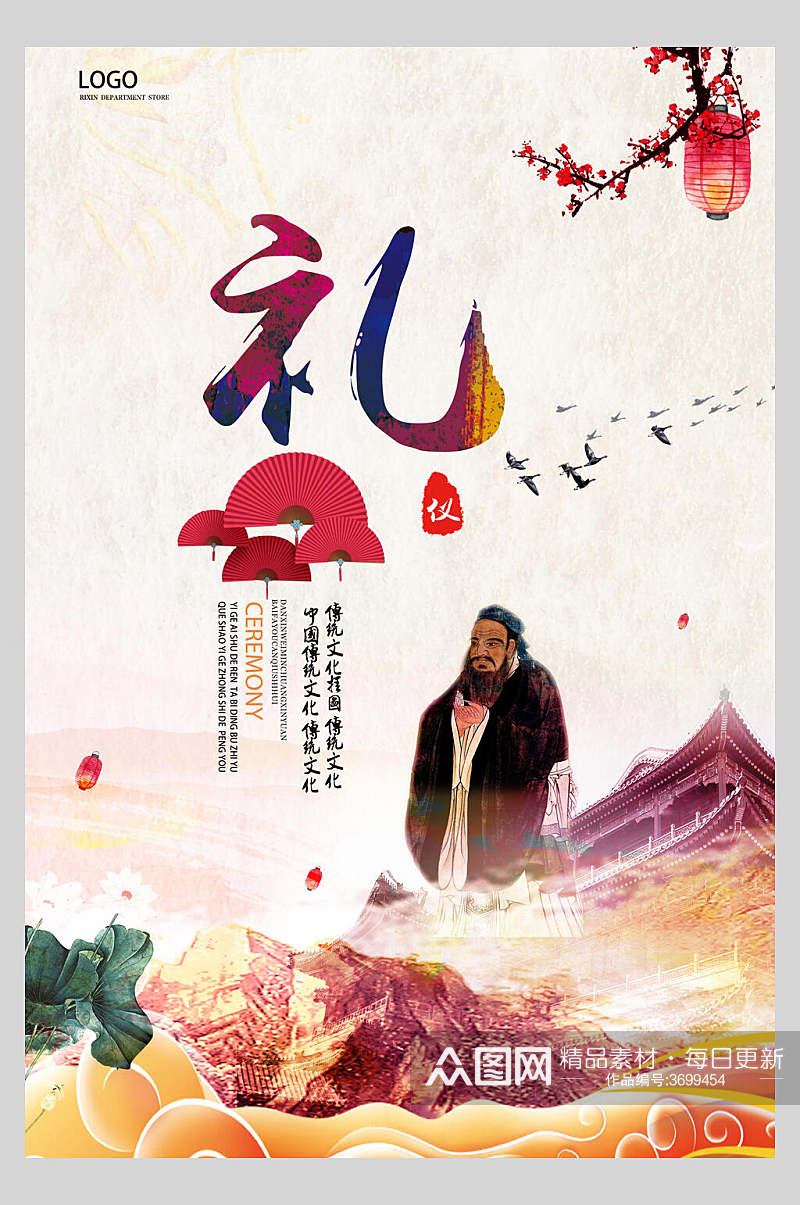 炫彩国学文化中华传统文化宣传海报素材
