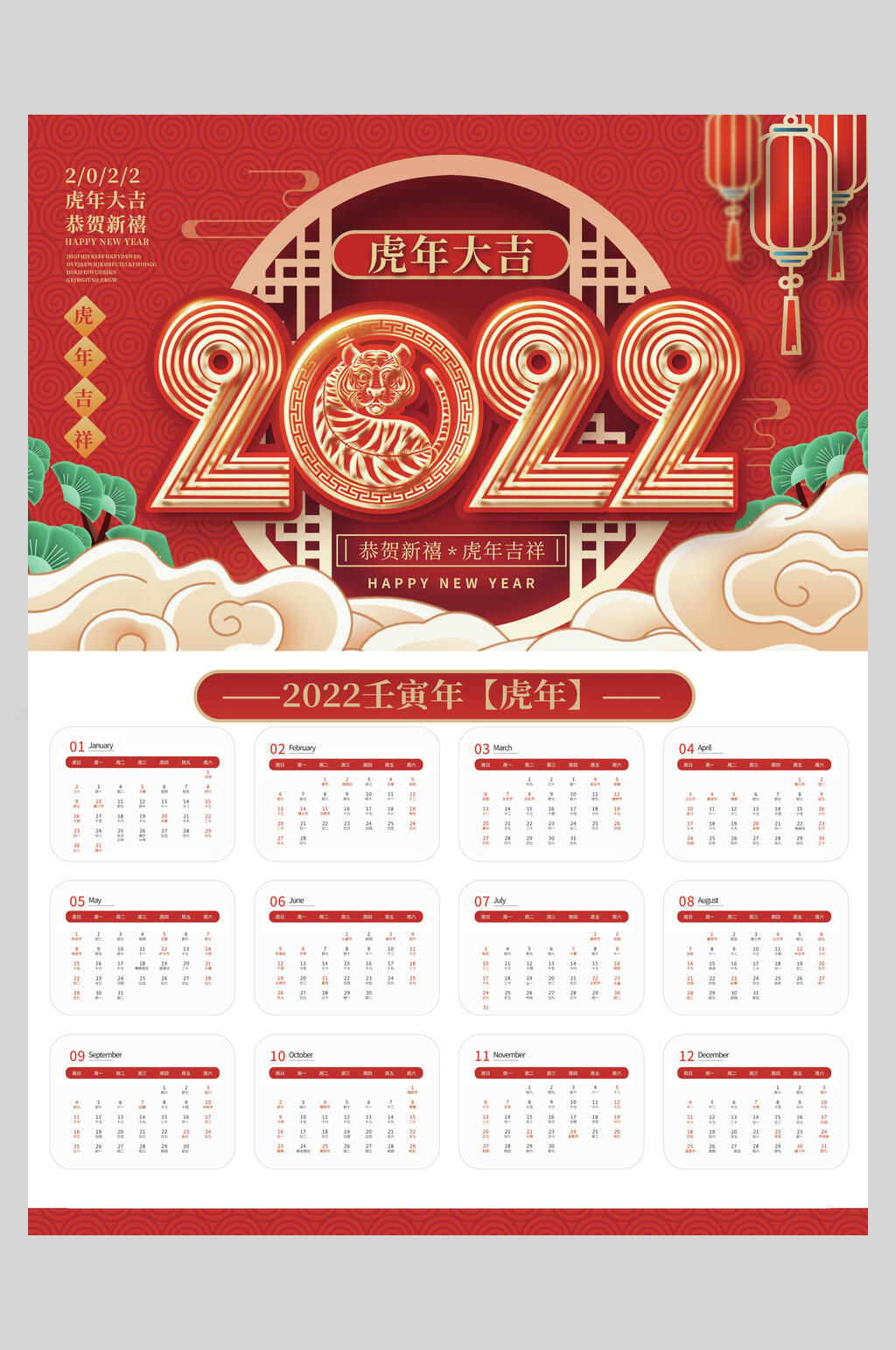 中國風2022虎年全年歷日歷掛歷素材