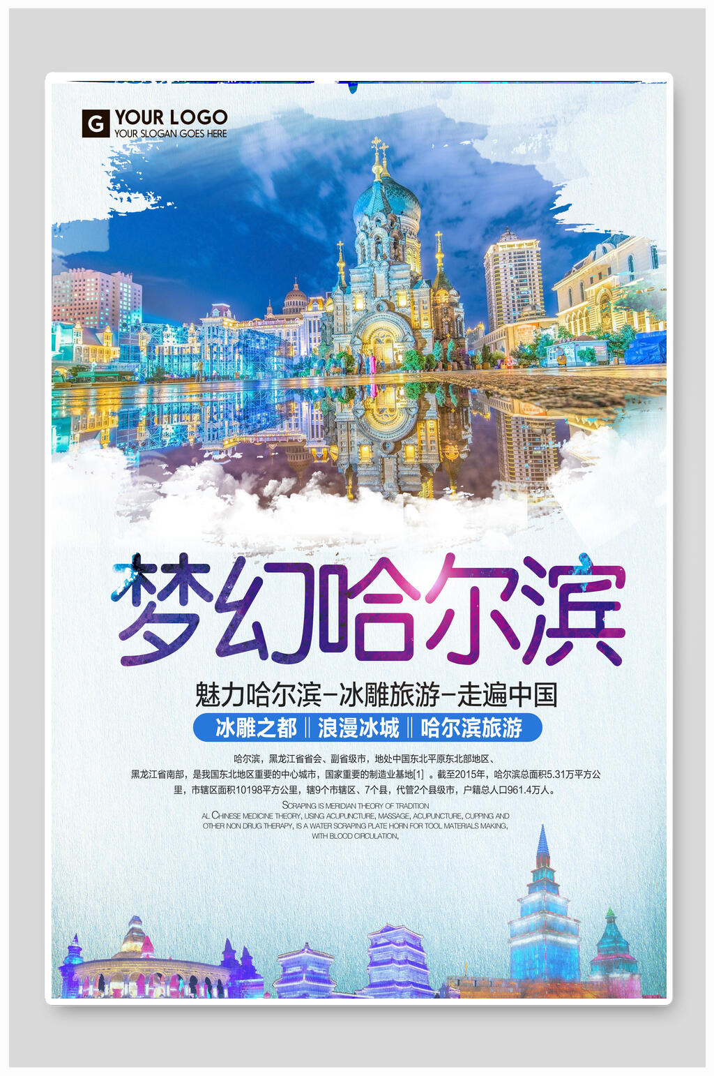 梦幻旅行宣传海报图片