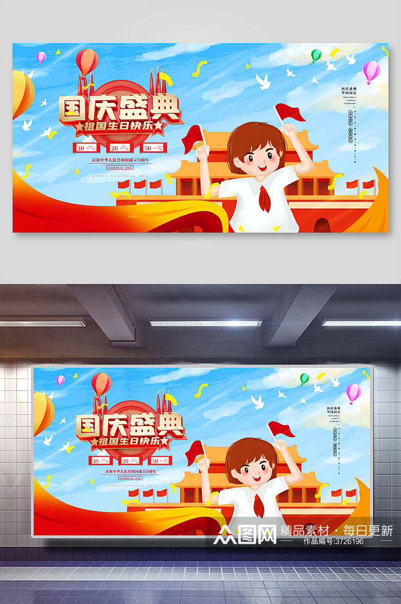卡通中秋节国庆节海报展板素材
