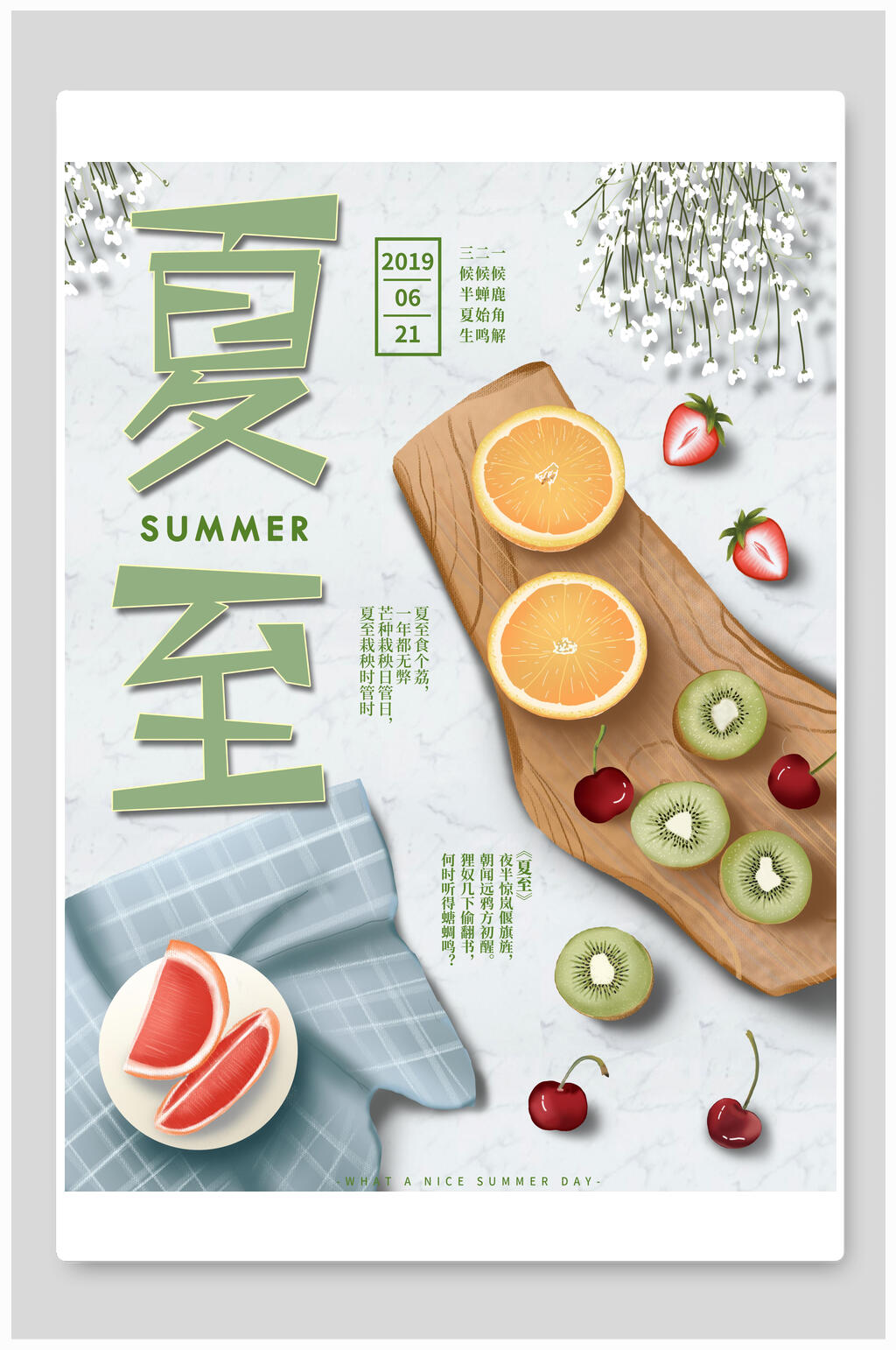 清新简约夏至海报素材