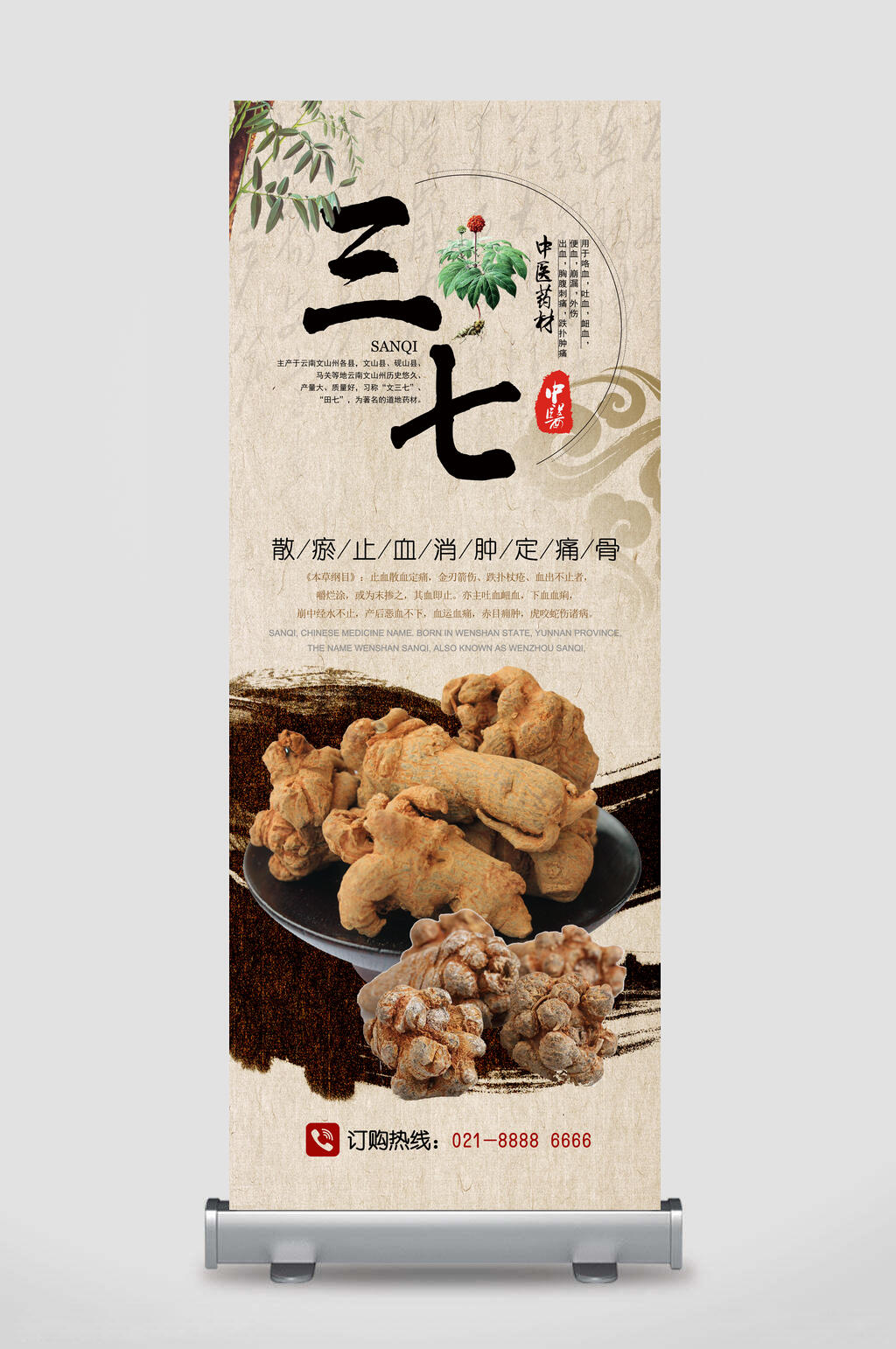 田七三七中药促销展架素材