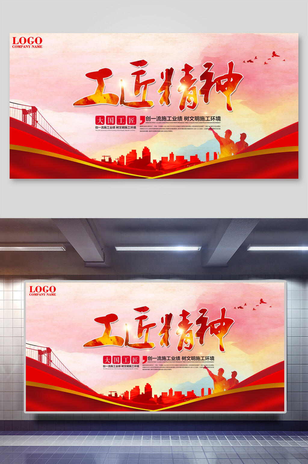 红色工匠精神展板素材