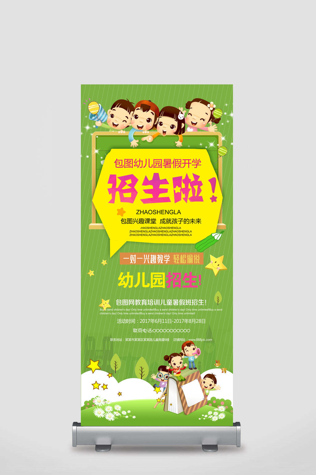 卡通幼儿园暑假班招聘易拉宝展架素材