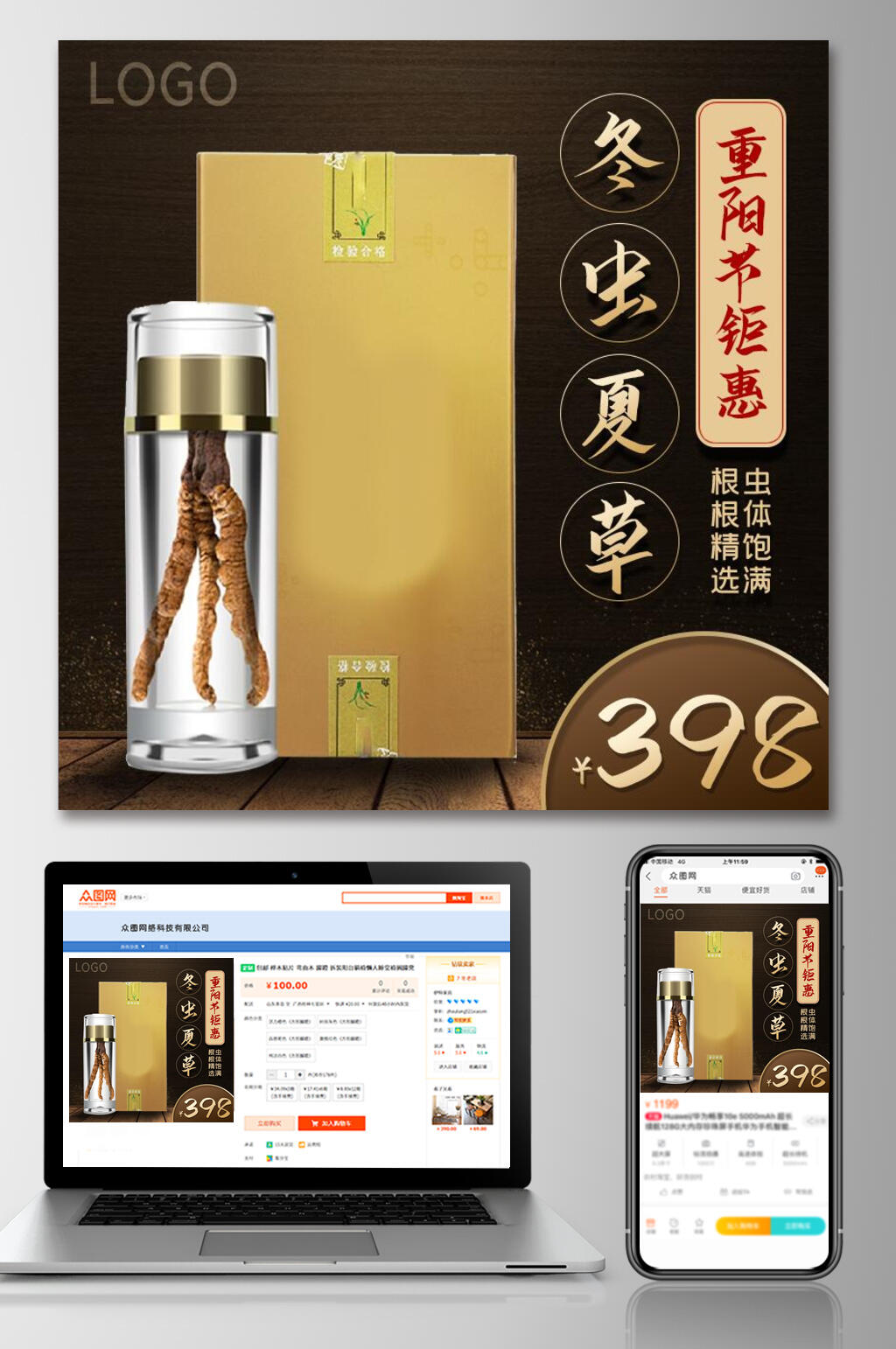 冬虫夏草淘宝促销电商主图素材