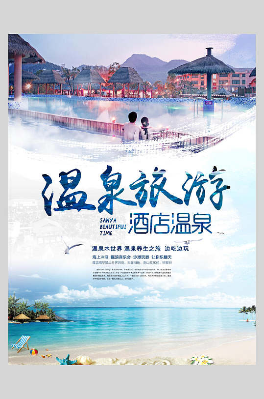 展板设计制作立即下载简约手绘冬季温泉旅游海报温泉洗浴宣传海报立即