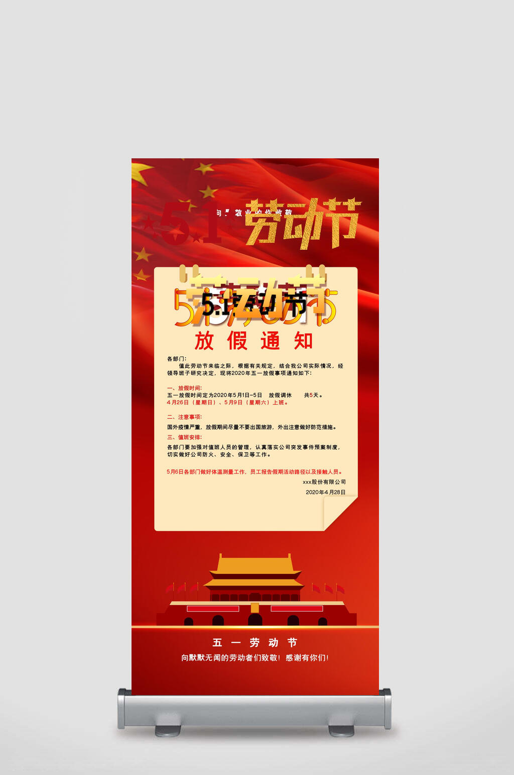 天安门五一劳动节易拉宝素材