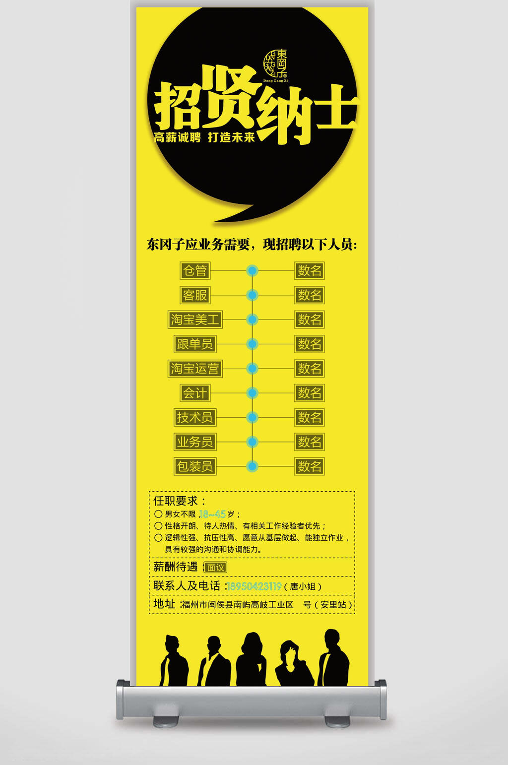 招聘宣传矢量展架素材