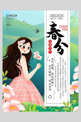 花卉美女春分节气海报