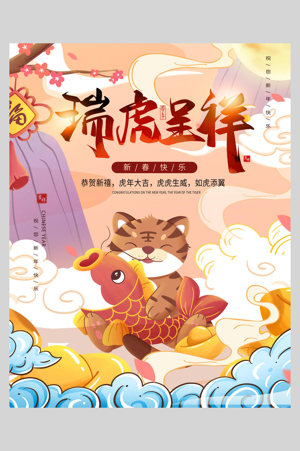 国潮瑞虎呈祥恭贺新禧虎年新年海报素材