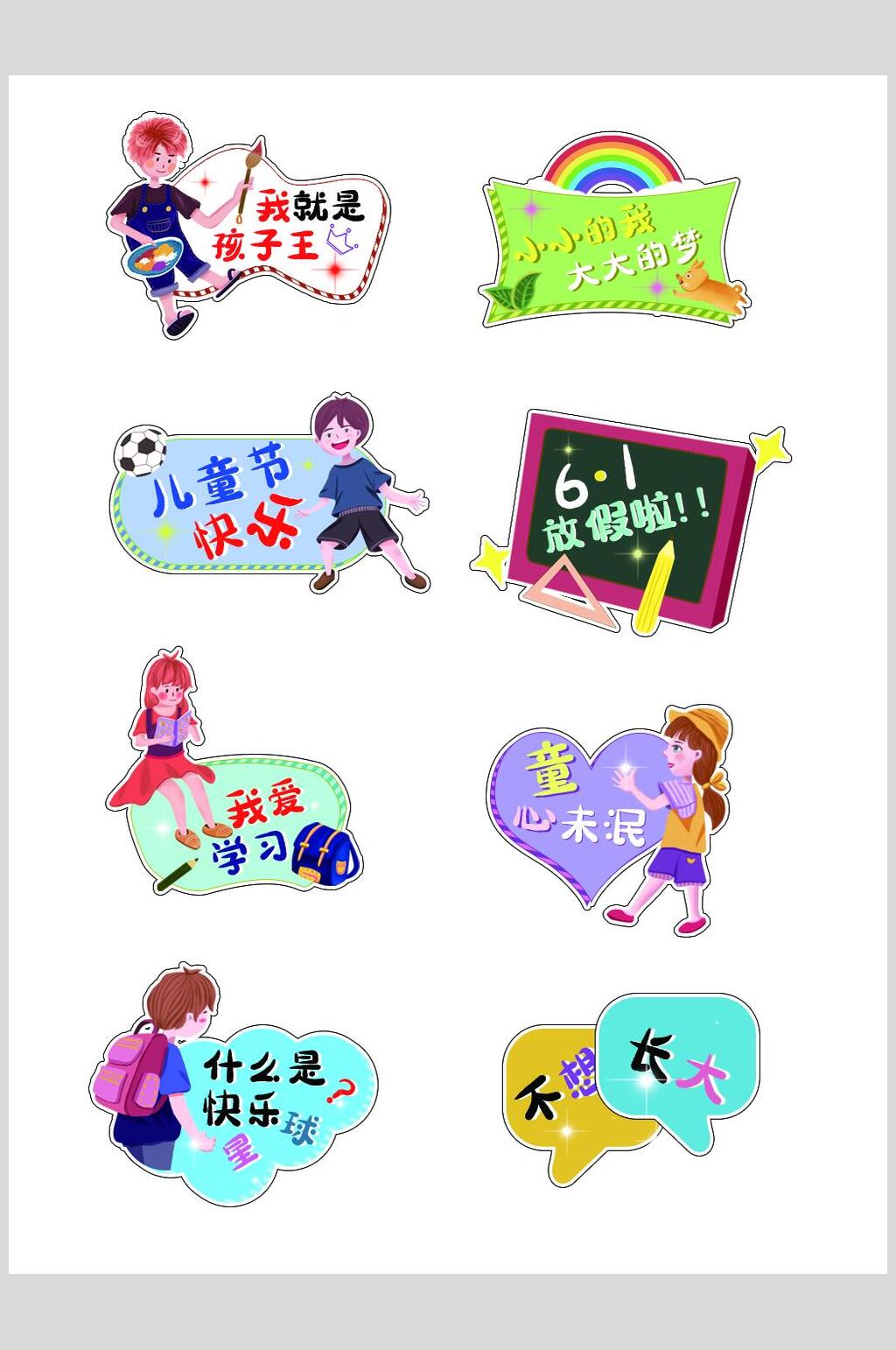 我爱学习儿童节文字设计素材素材