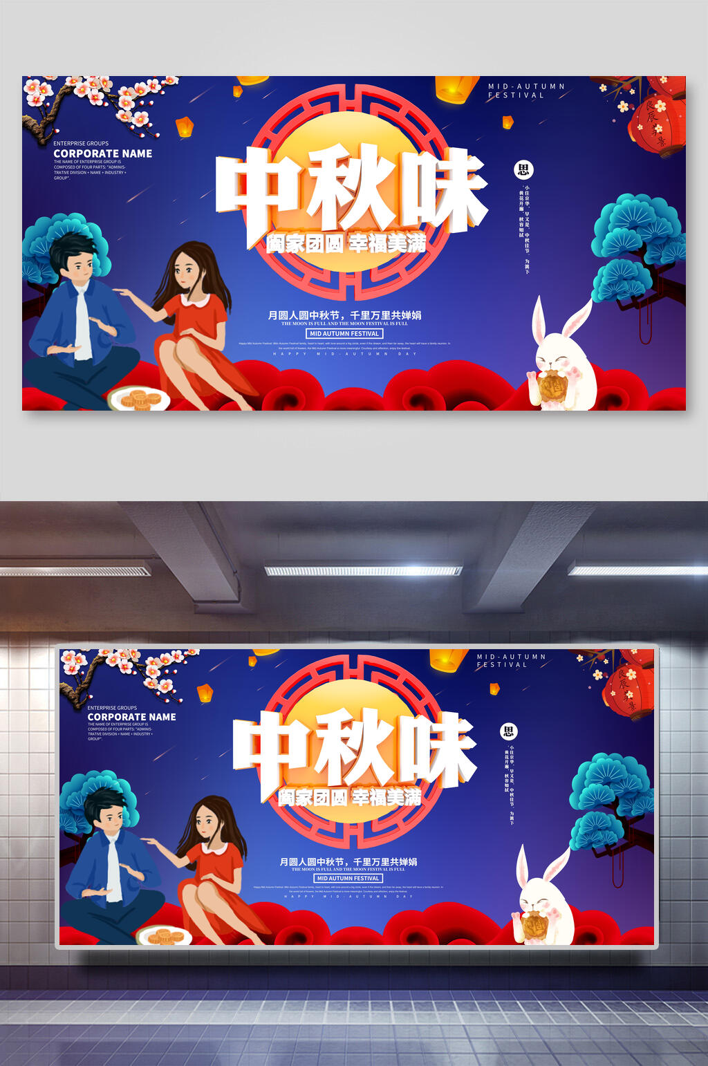 卡通蓝色中秋味中秋节团圆展板素材