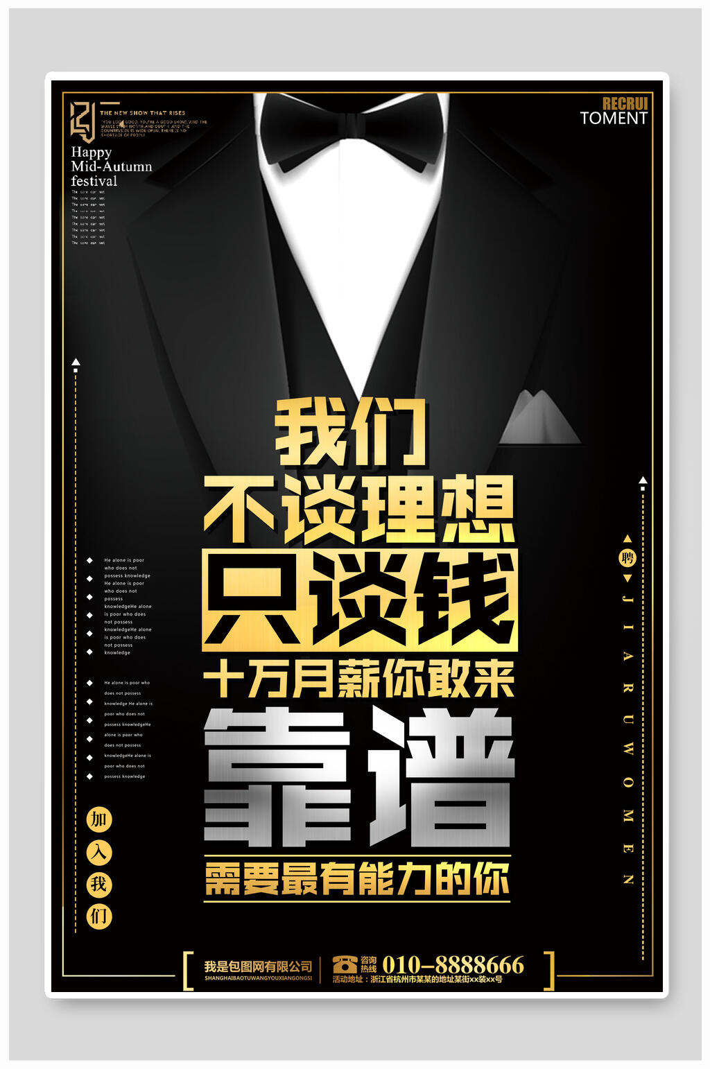 靠谱黑金招聘海报素材