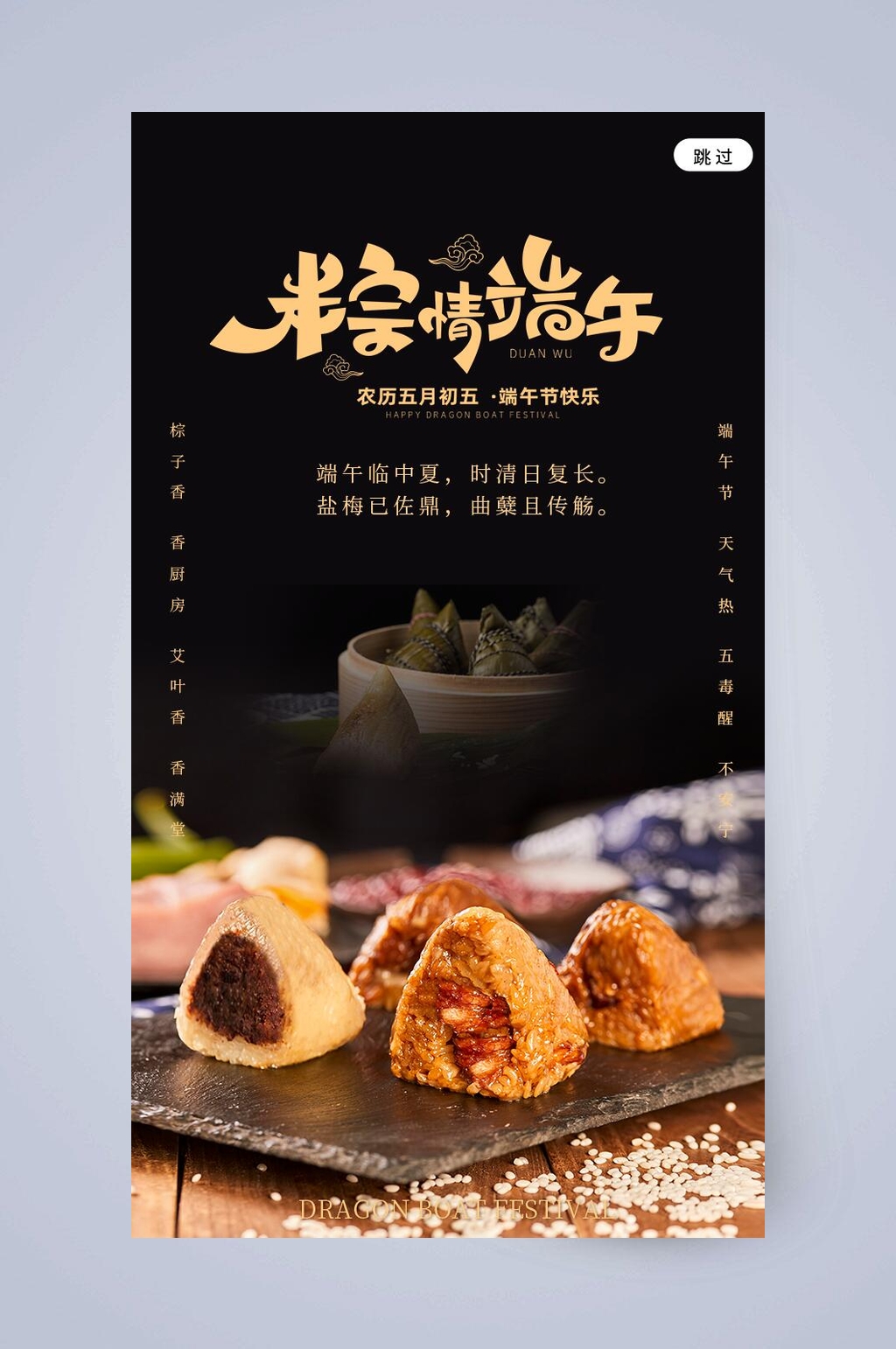 端午节农历五月初五启动页素材