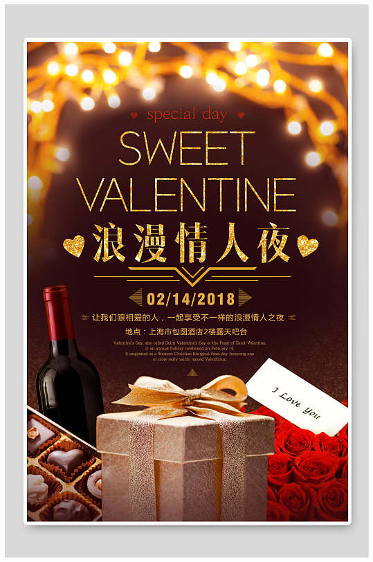 浪漫红酒玫瑰巧克力情人节海报