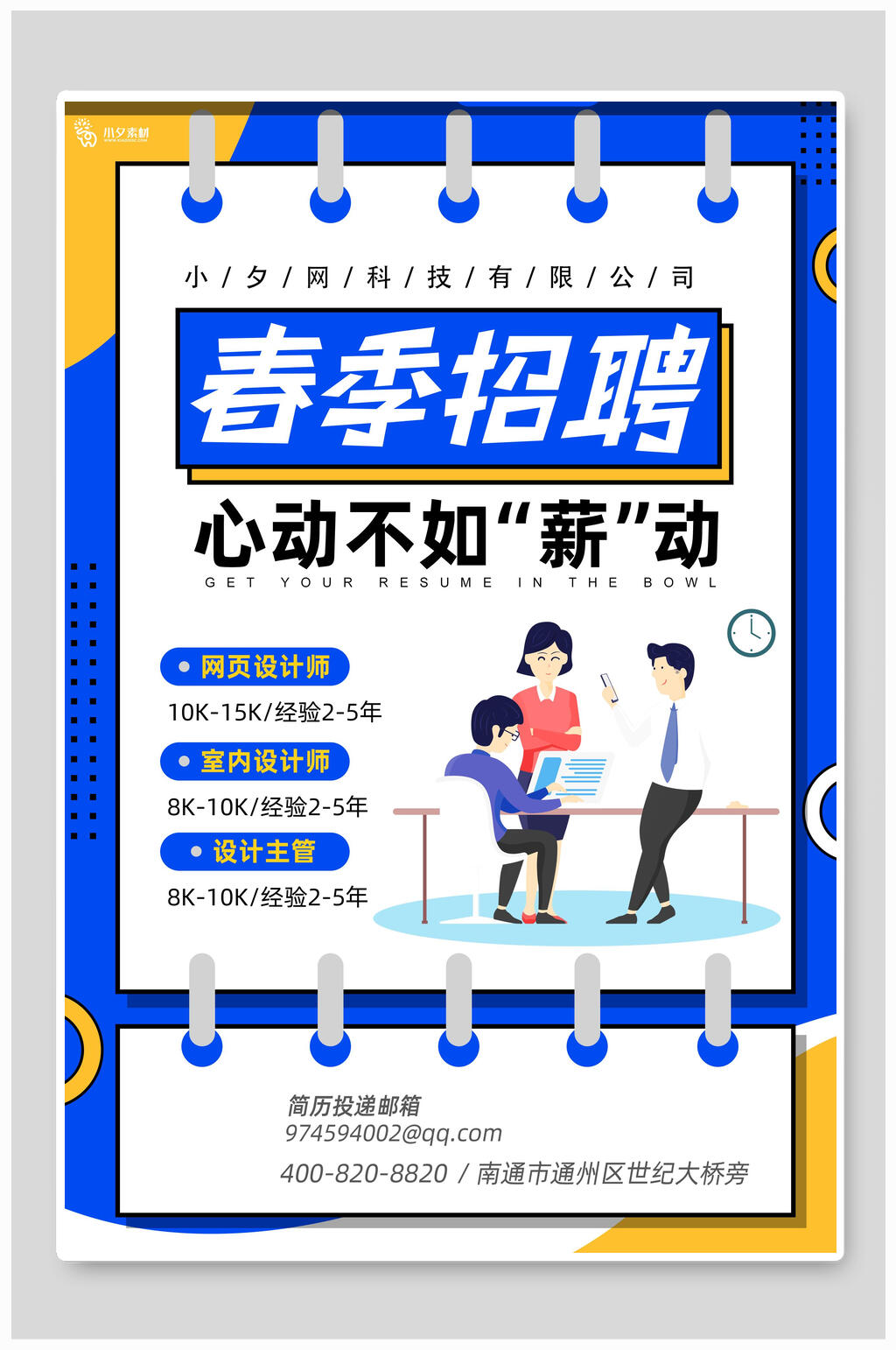 春季招聘海报模板素材