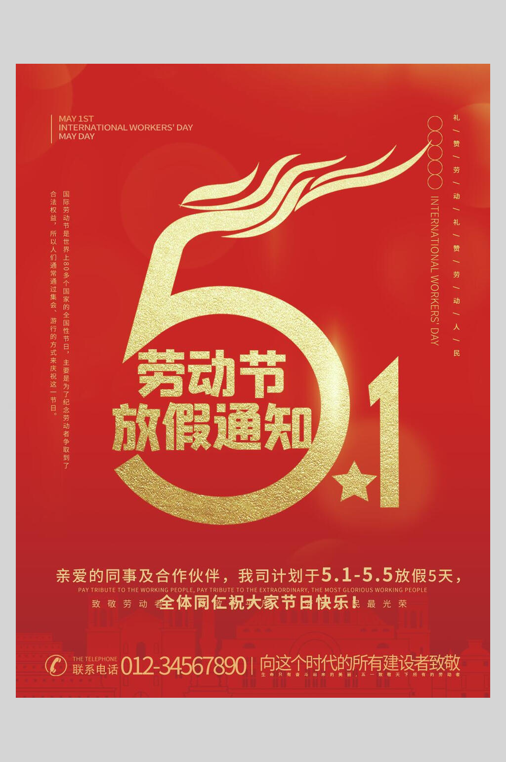 喜庆大气劳动节放假通知海报素材
