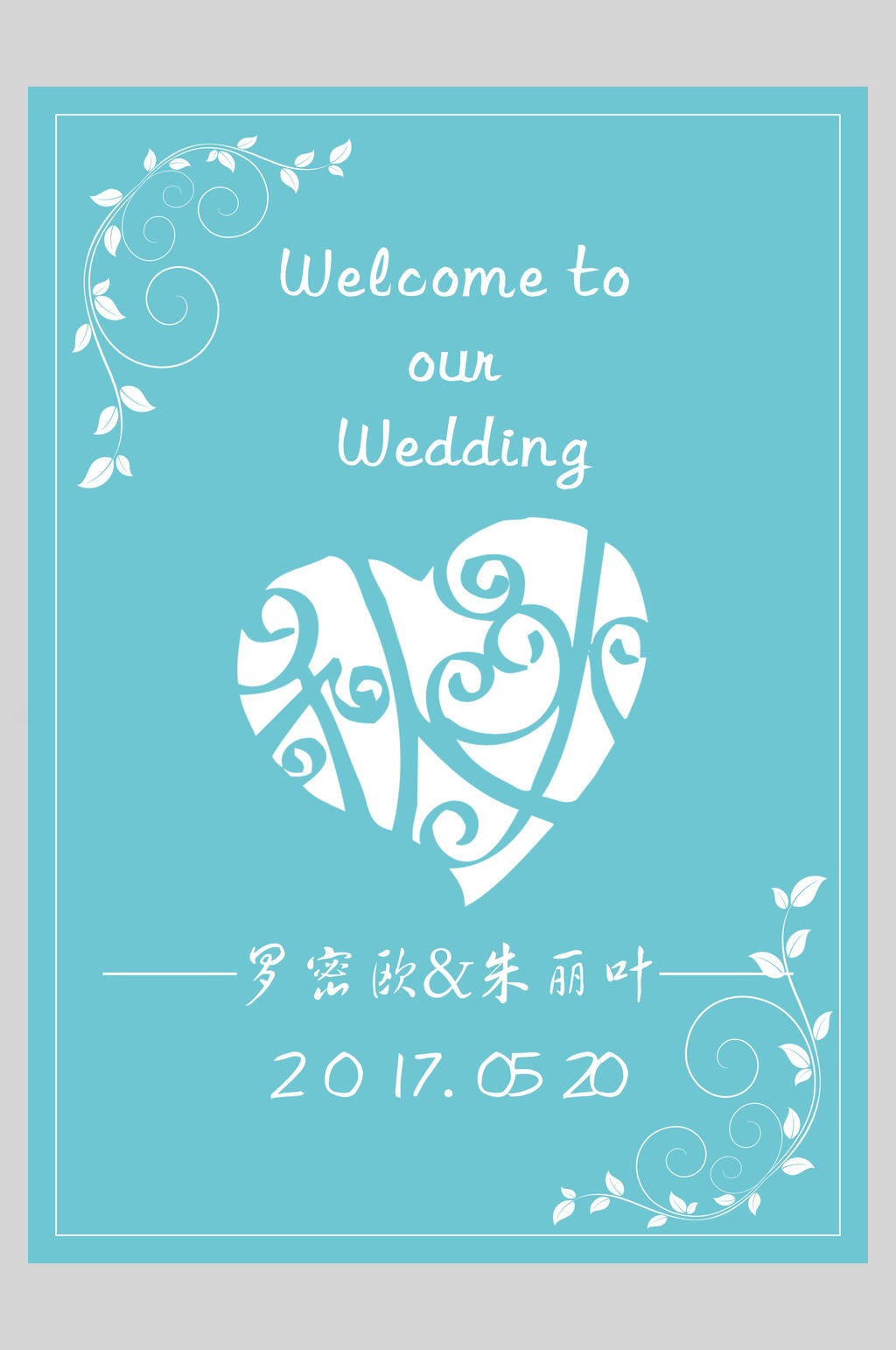 扁平风小清新婚礼水牌素材
