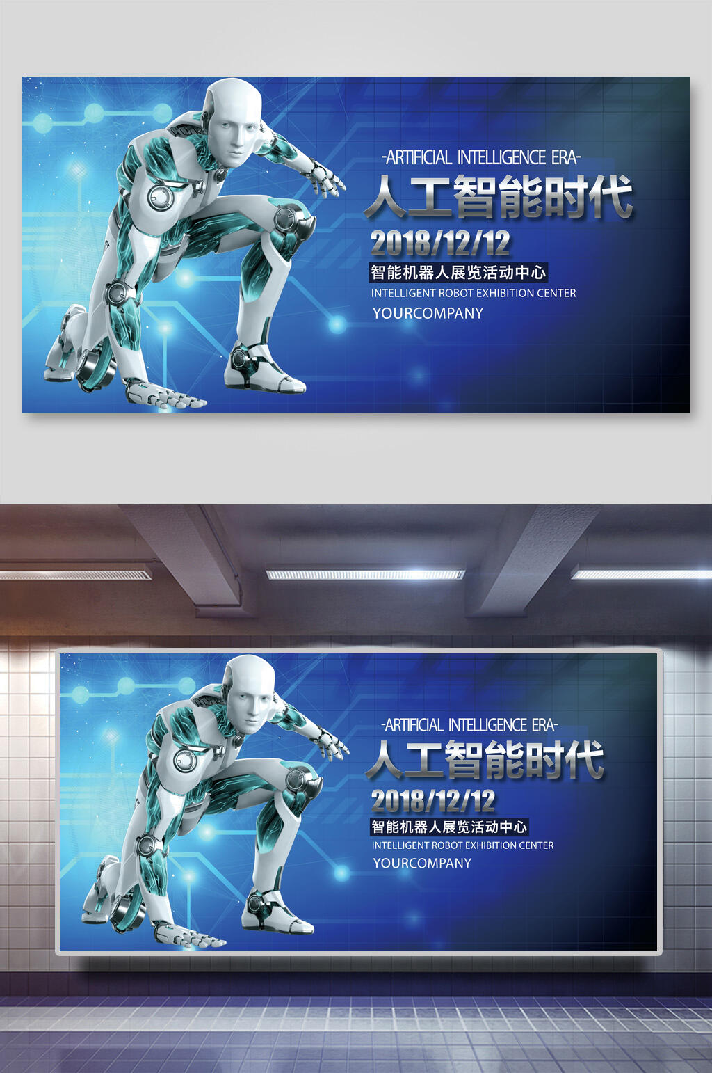 智能机器人人工智能未来科技促销展板素材