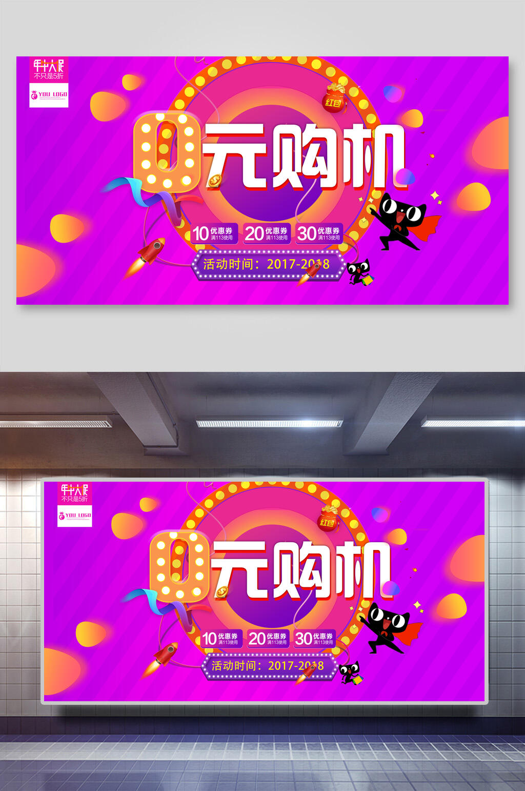 酸性0元购机零元购展板素材