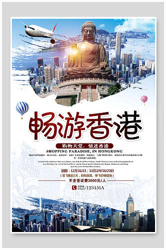 佛像香港旅游海报