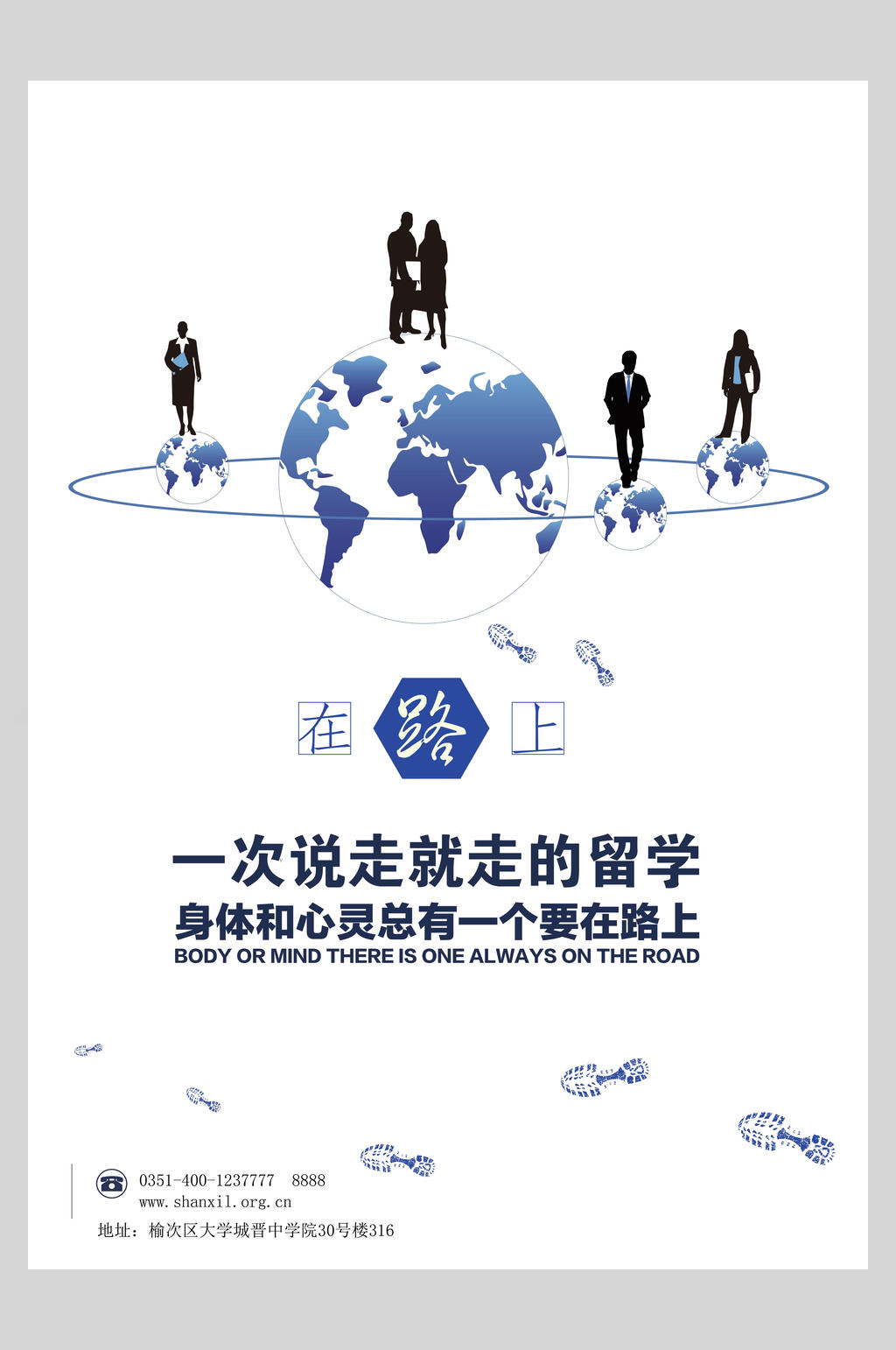 地球美国澳洲出国留学促销海报素材