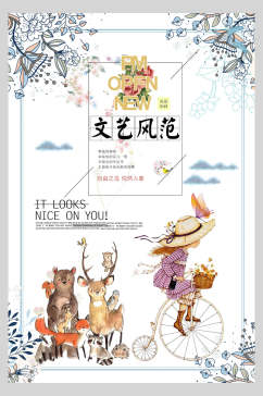 动物可爱日系文艺范海报
