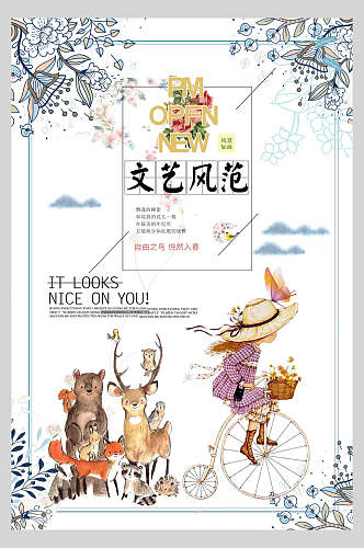 动物可爱日系文艺范海报