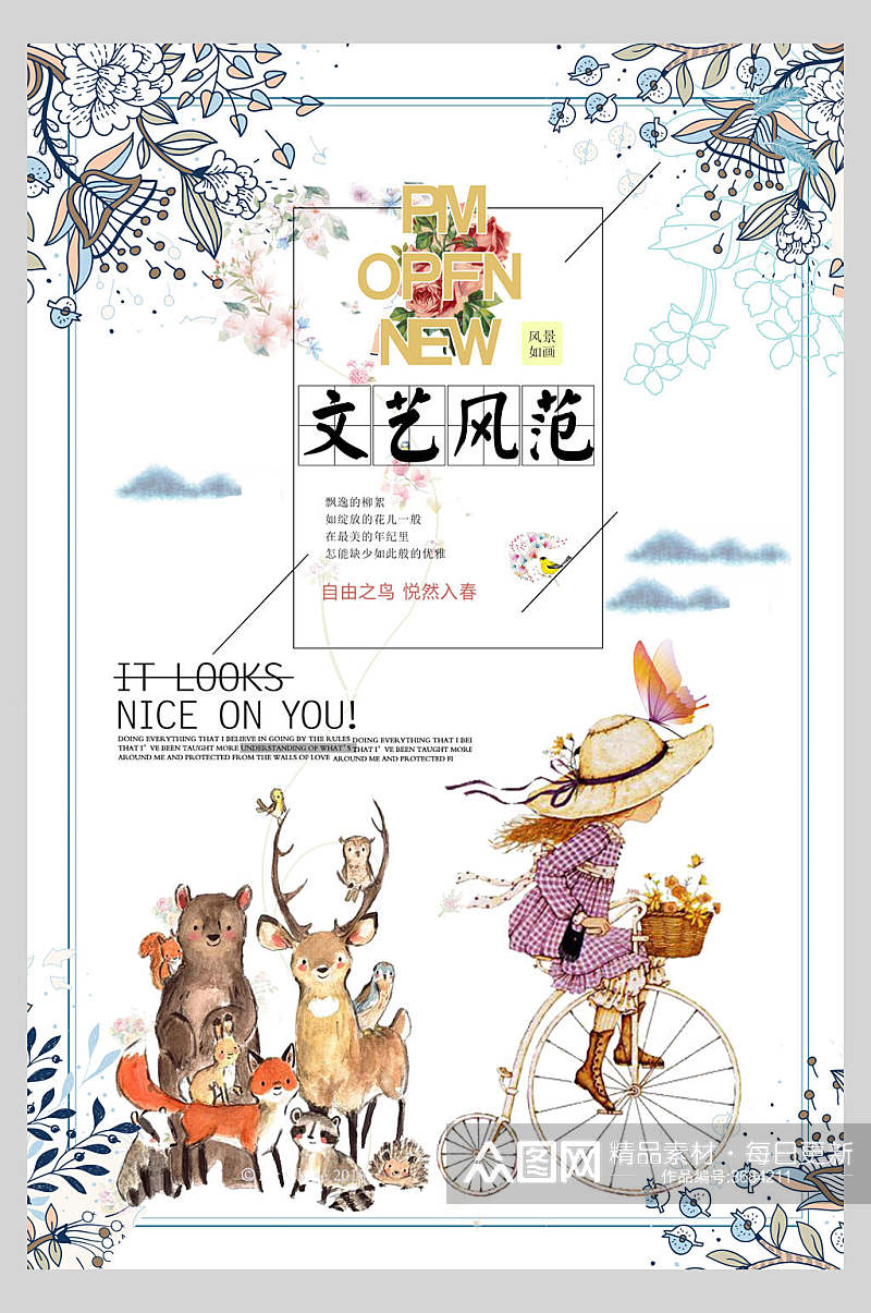 动物可爱日系文艺范海报素材