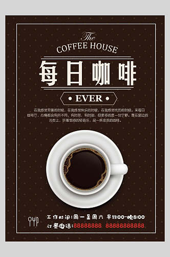简约时尚咖啡奶茶果汁饮品菜单海报
