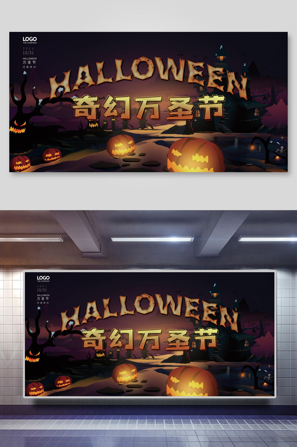 奇幻万圣节展板素材