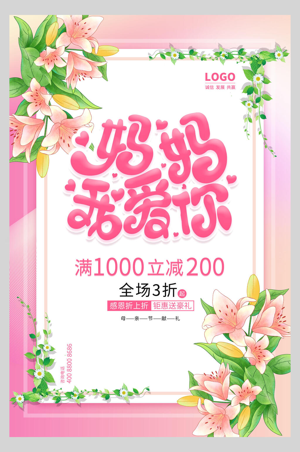 百合花感恩母亲节海报素材