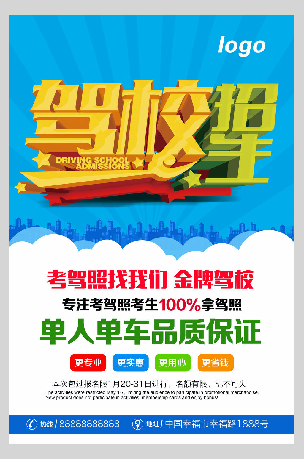 简约驾校驾考学车招生促销宣传海报素材