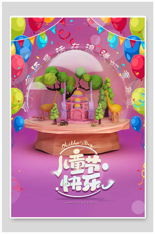 水晶球城堡儿童节快乐插画风海报