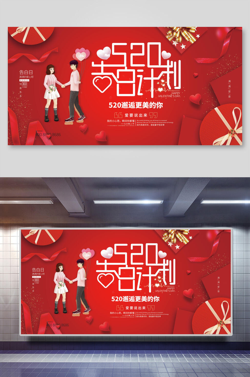 吉日计划情人节促销展板素材