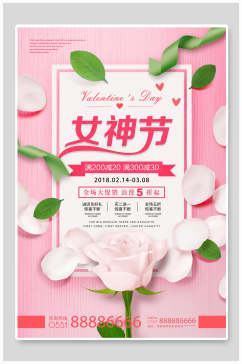 粉色花瓣女神节促销海报