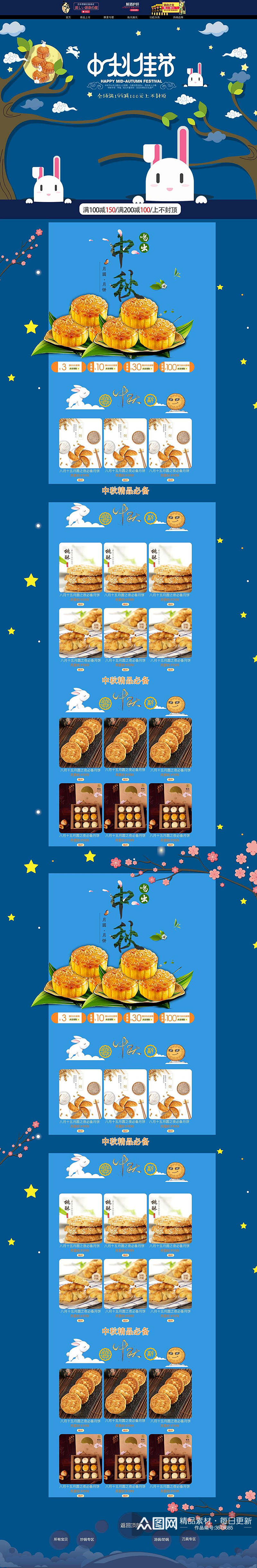 卡通月饼中秋节电商首页素材