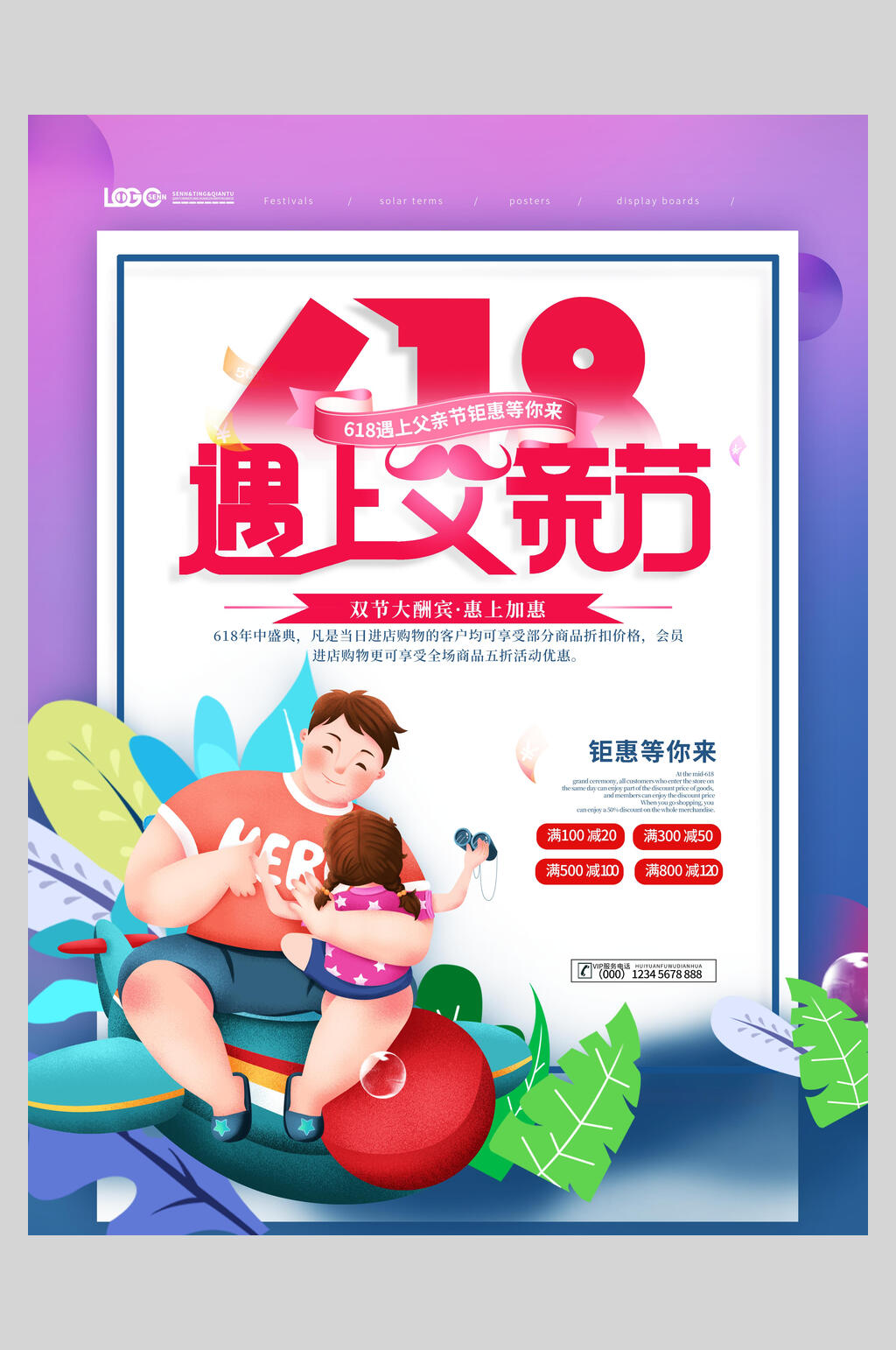 遇上父亲节父亲节海报素材
