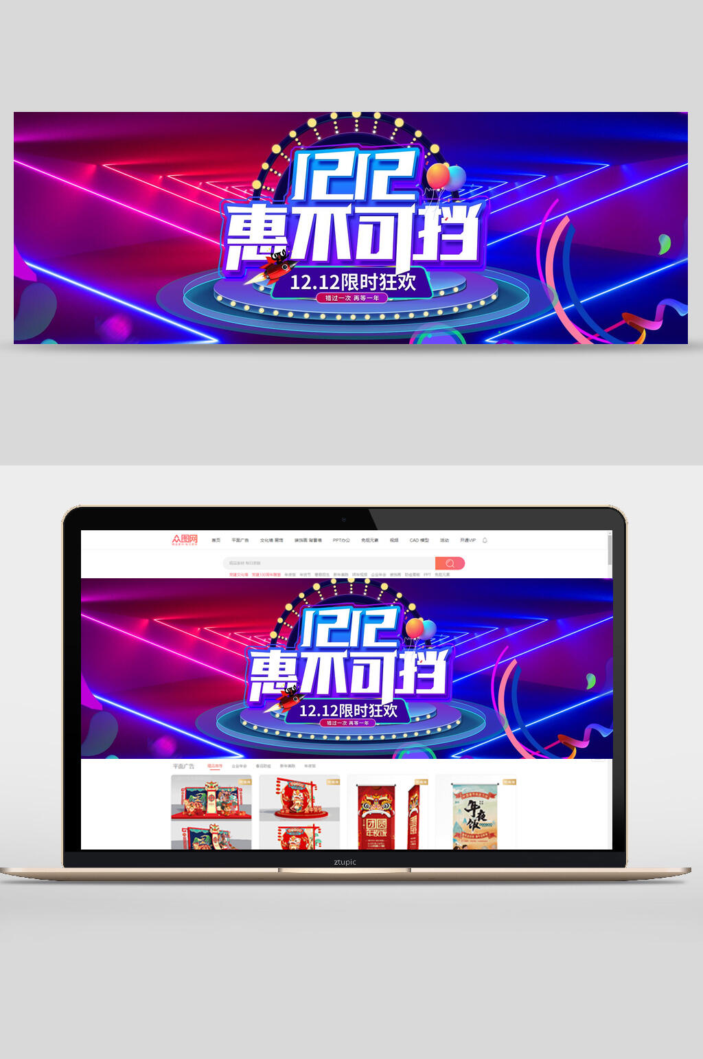 多彩惠不可挡双十二电商BANNER海报素材