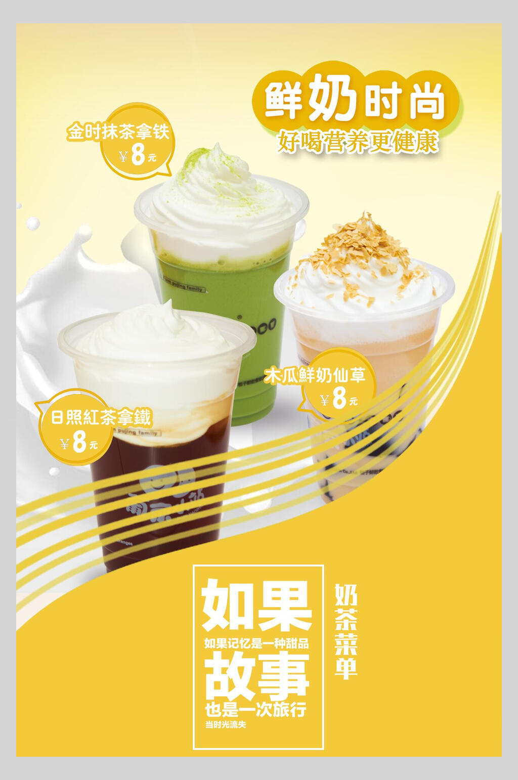 鲜奶奶茶果汁饮品菜单海报素材